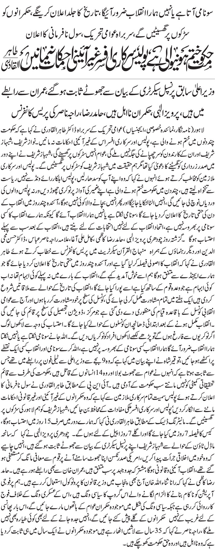 Minhaj-ul-Quran  Print Media Coverage Daily Jehan-e-Pakisttan Page-1